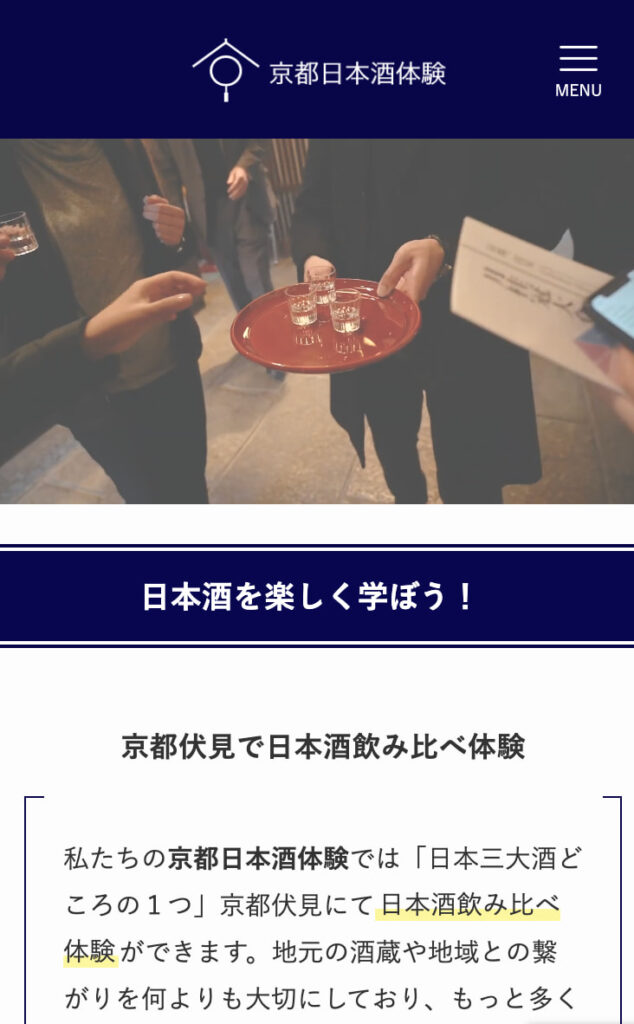 京都日本酒体験top（SP）